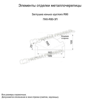 Заглушка конька круглого простая (PURMAN-20-Tourmalin-0.5), заказать, купить, стоимость, доставка, цена, москва