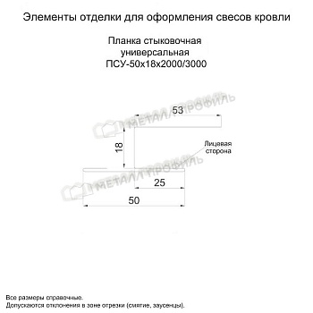 Планка стыковочная универсальная 50х18х2000 (PURMAN-20-Tourmalin-0.5), заказать, купить, стоимость, доставка, цена, москва