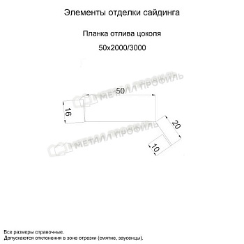 Планка отлива цоколя 50х20х2000 (ECOSTEEL-01-МореныйДуб-0.5), заказать, купить, стоимость, доставка, цена, москва