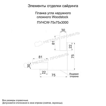 Планка угла наружного сложного Woodstock 75х75х3000 (ECOSTEEL_T-01-Сосна-0.5), заказать, купить, стоимость, доставка, цена, москва