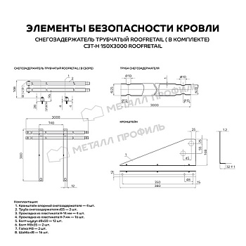 Снегозадержатель трубчатый дл. 3000 мм (5005) ROOFRetail, заказать, купить, стоимость, доставка, цена, москва